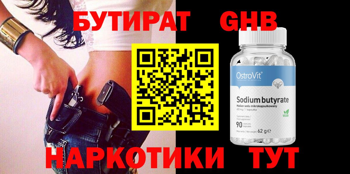 Дедовск  Бутират бутандиол  БУТИРАТ  Вход с VPN 