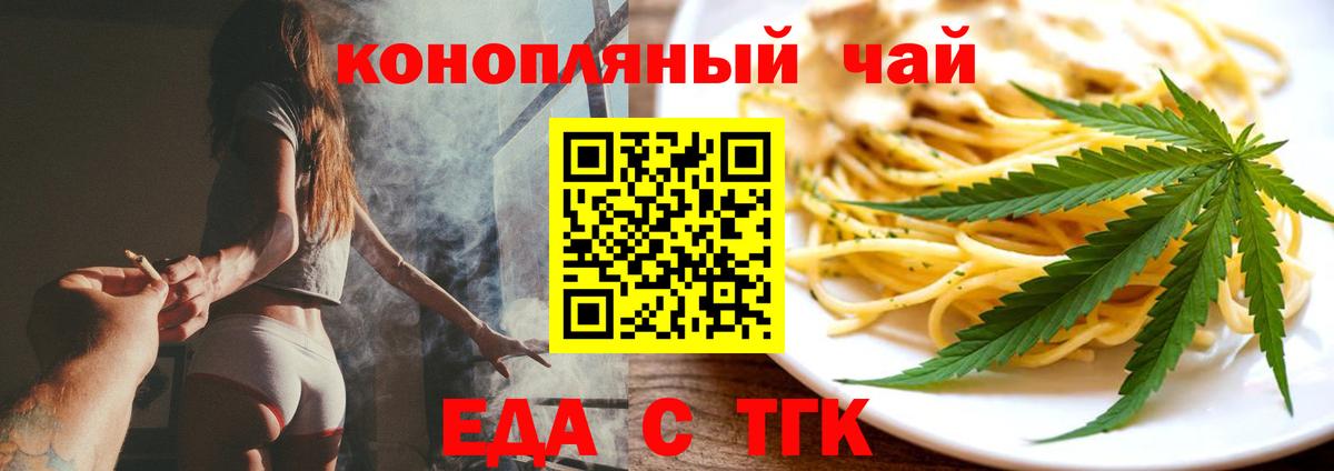 Еда ТГК конопля  Вход с VPN  Дедовск 