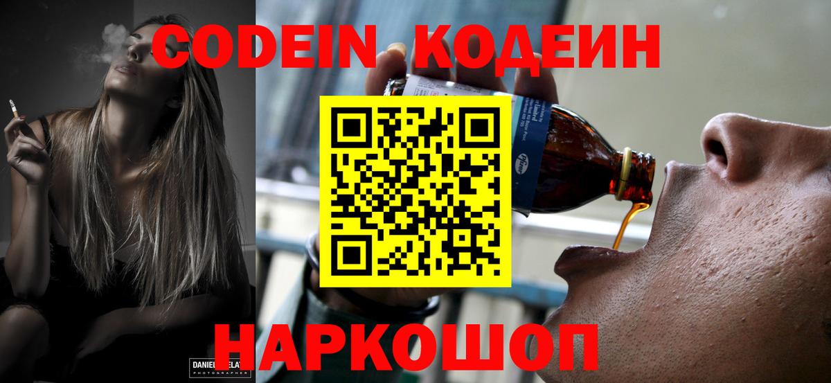 Дедовск  Codein Purple Drank  Вход с VPN  Кодеин напиток Lean (лин) 