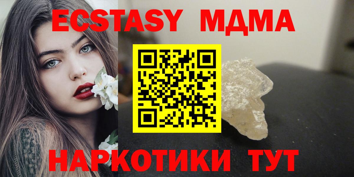 МДМА молли  МДМА Molly  Вход с VPN  Дедовск 