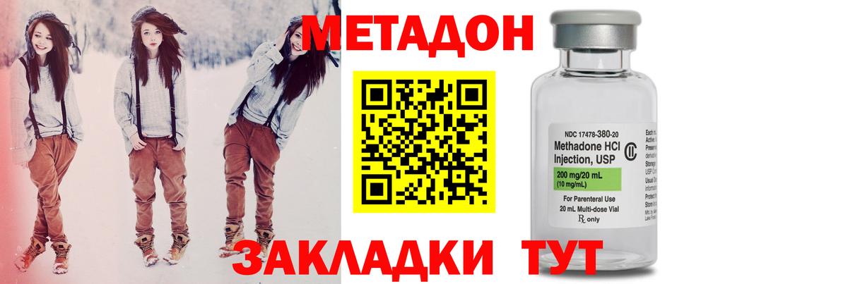 МЕТАДОН кристалл Дедовск